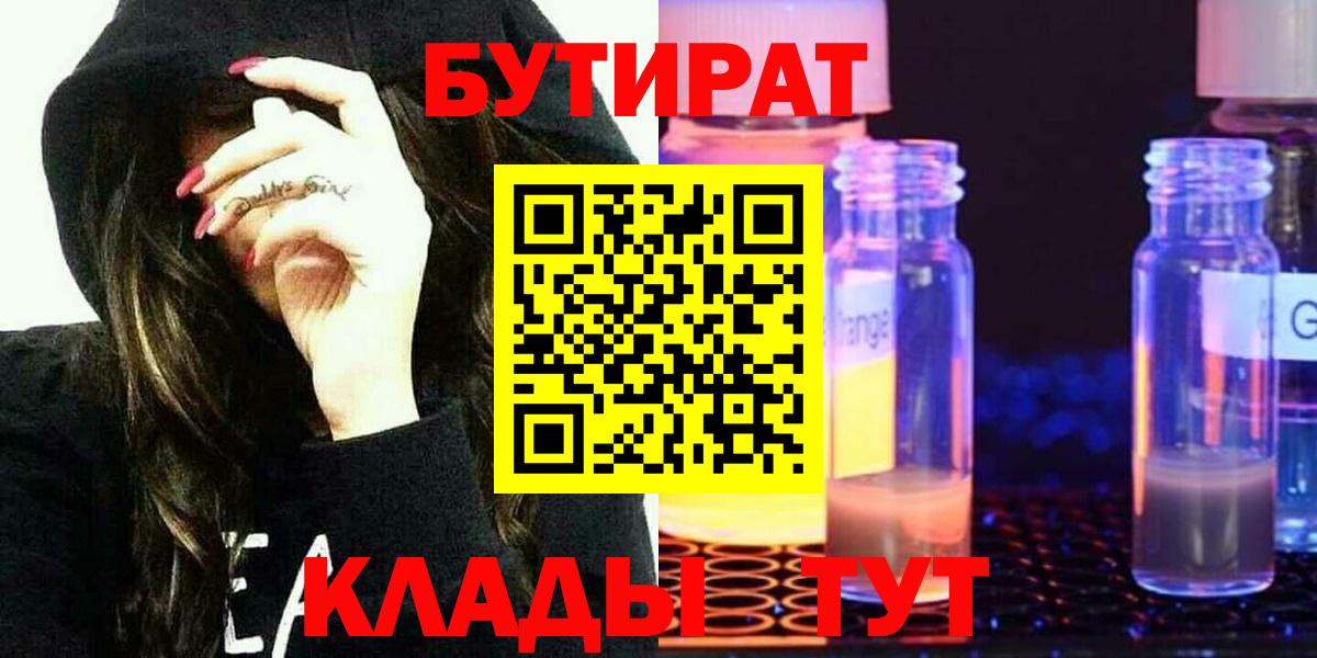 Бутират бутик Выкса