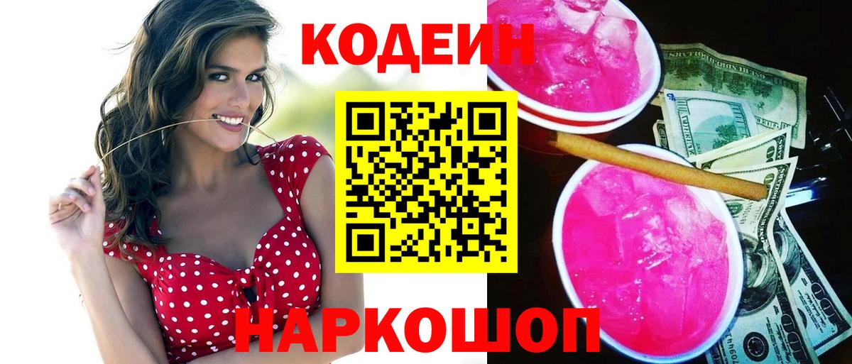 Выкса  Codein напиток Lean (лин)  Вход с VPN 
