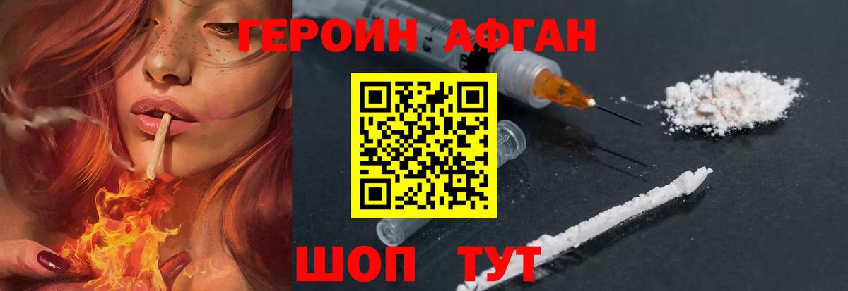 Героин Афган Выкса