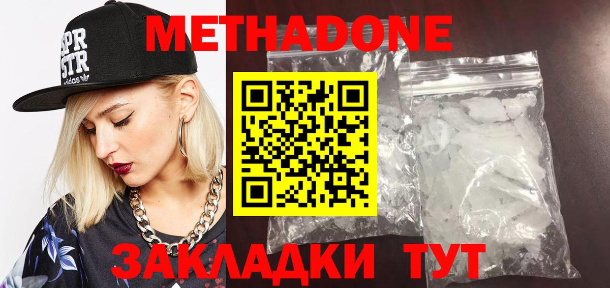Метадон methadone  МЕТАДОН мёд  Вход с VPN  Выкса 